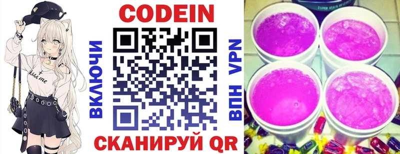 Codein Purple Drank  Шилка 